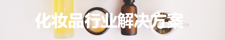化妆品类(图1) 化妆 (1).png