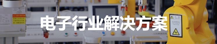 电子行业(图1) 电子 (1).png
